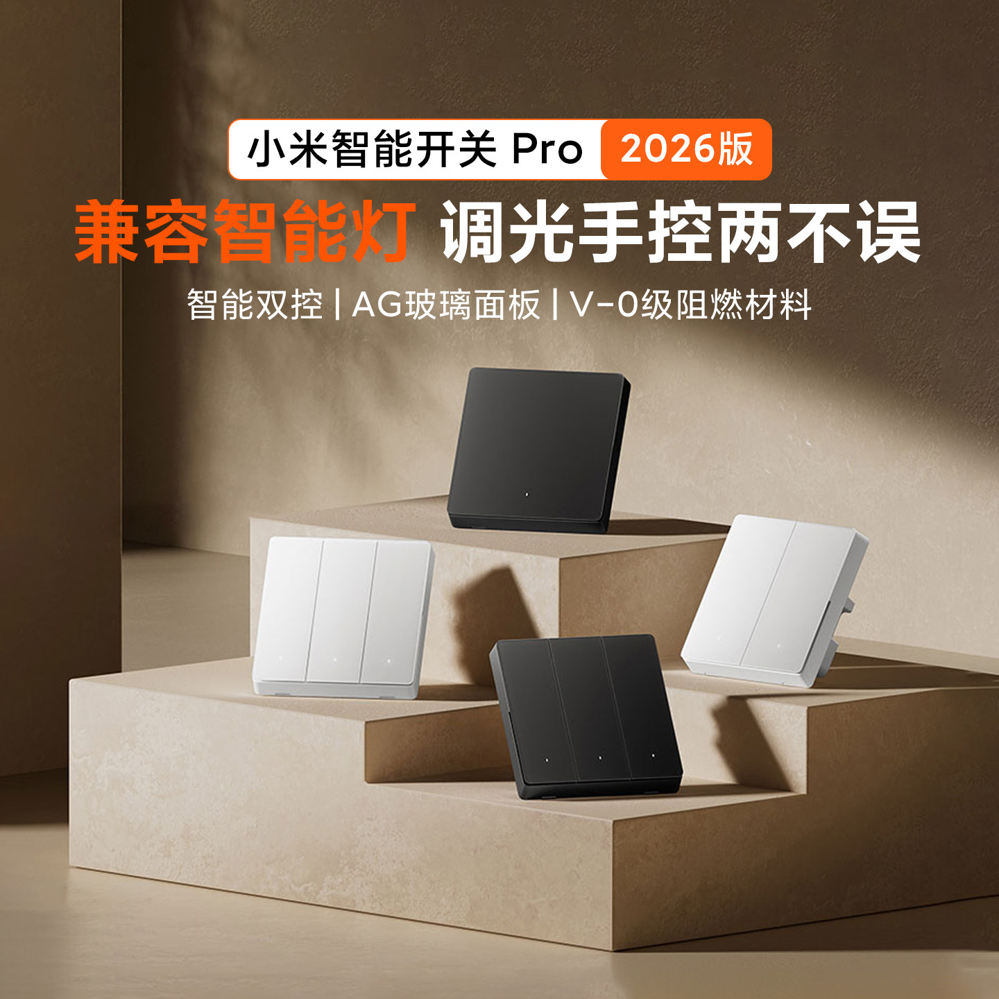 小米智能开关Pro无线远程双控