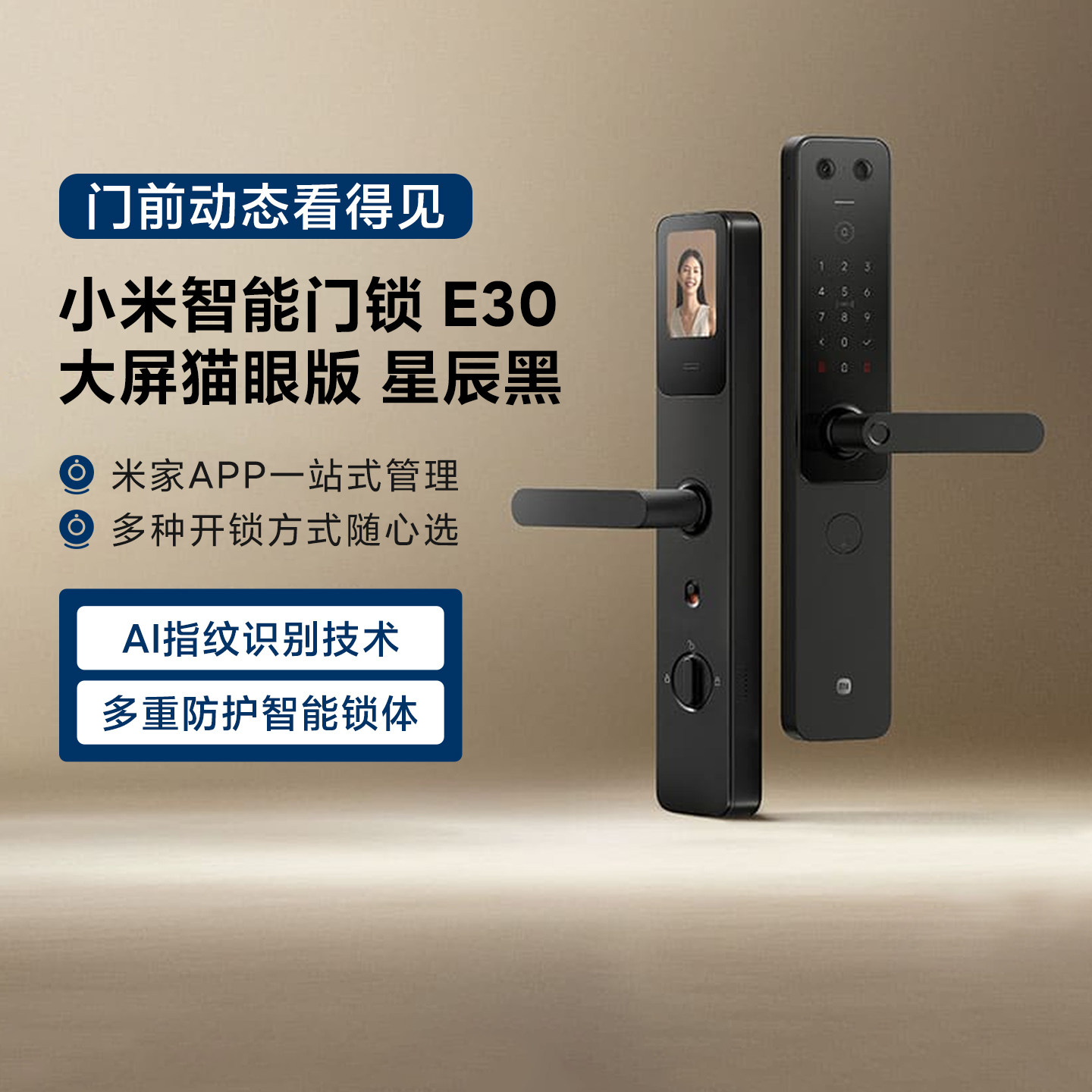 小米智能门锁E30大屏猫眼版家用指纹锁防盗锁密码锁可视内屏抓拍