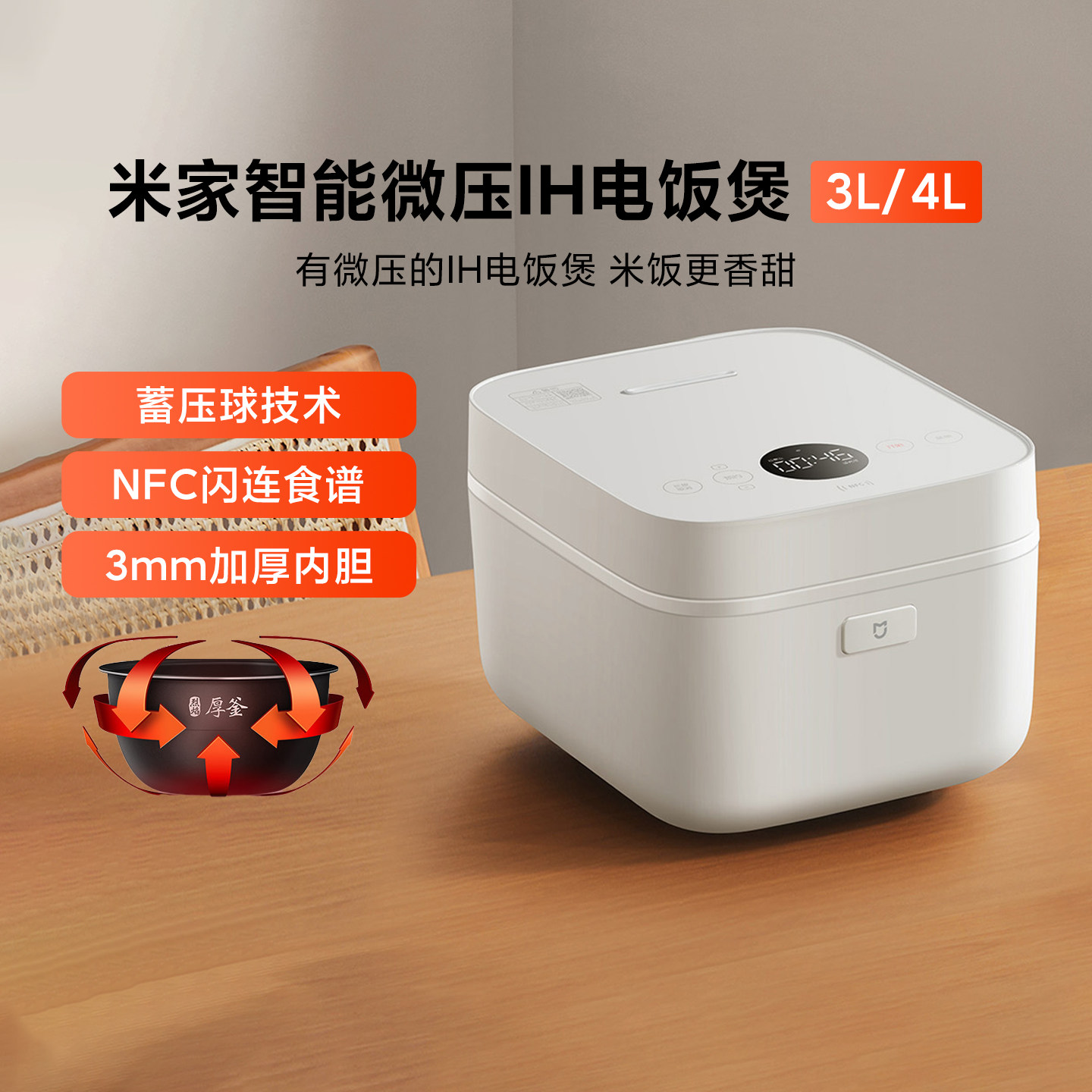 米家智能电饭煲微压版3L/4L家用多功能不粘内胆预约煲汤IH电饭锅
