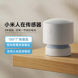 小米人在传感器智能长续航灵敏低功耗毫米波雷达人存在人体感应器