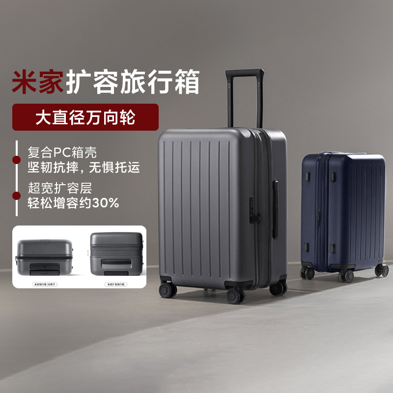 小米米家扩容旅行箱行李箱密码箱