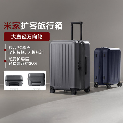 小米米家扩容旅行箱行李箱密码箱