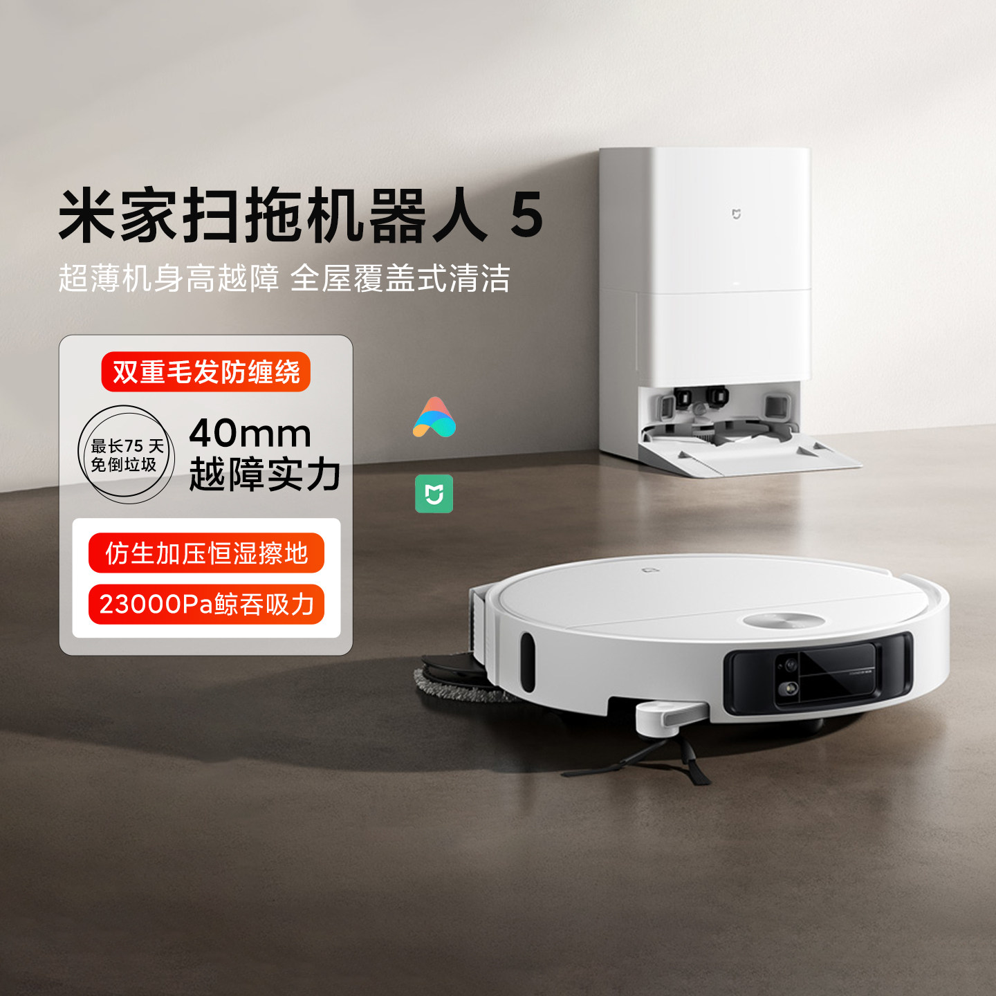 米家扫拖机器人5扫地机新品拖地机家用智能吸尘自动上下水吸尘器