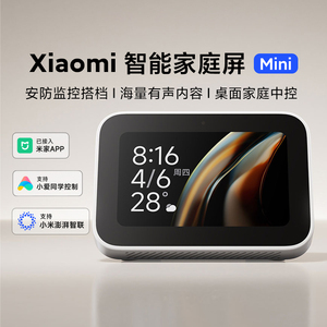 小米Xiaomi智能家庭屏Mini迷你触屏小爱音箱中控屏蓝牙Mesh遥控器