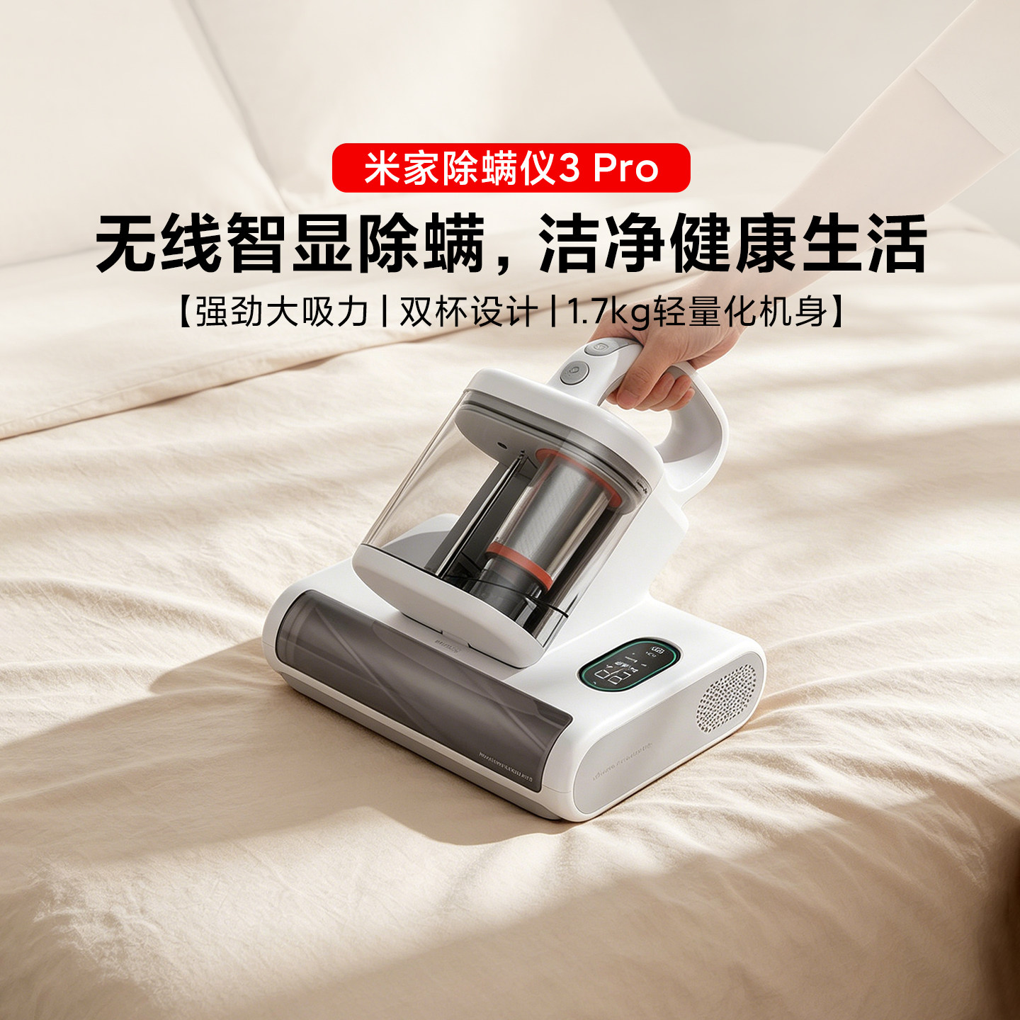 小米米家除螨仪3Pro无线速充电智能尘螨感应紫外线超声波杀菌除螨