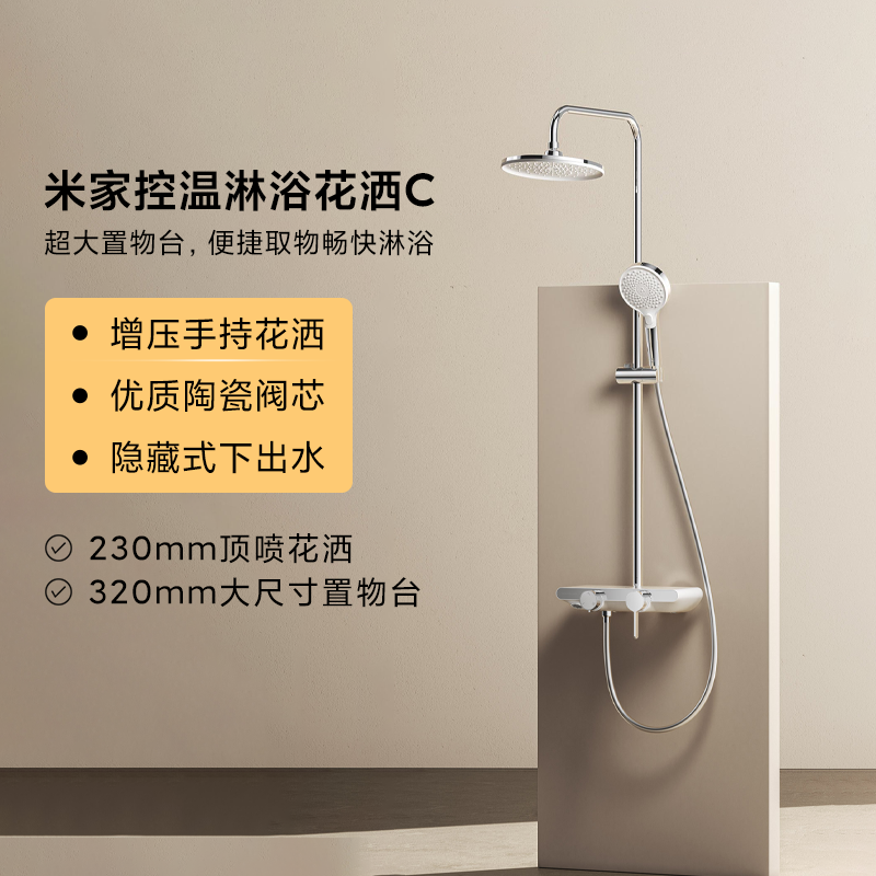 小米米家控温淋浴花洒C家用增压卫浴卫生间手持顶喷头沐浴器套装