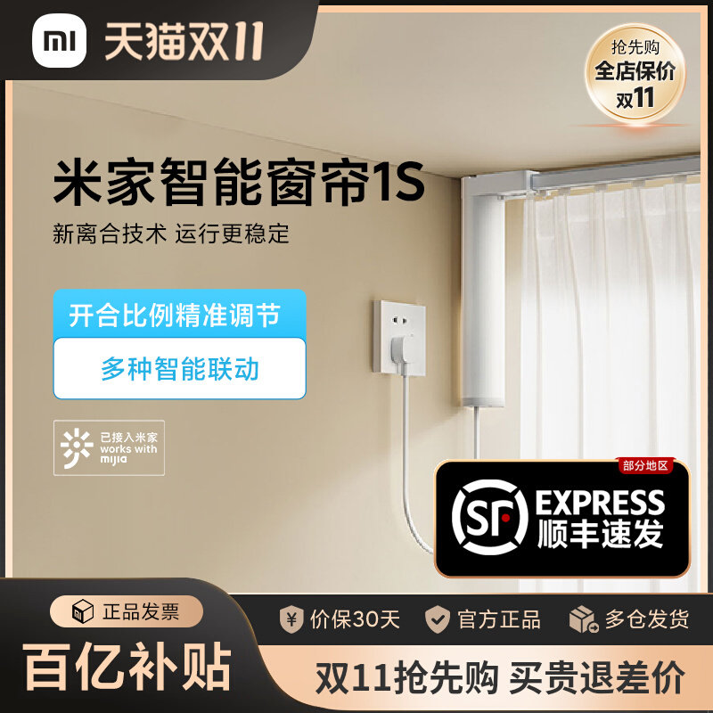 小米升级米家智能窗帘1S全自动开合智能家居电动窗帘电机轨道导轨属于什么档次？