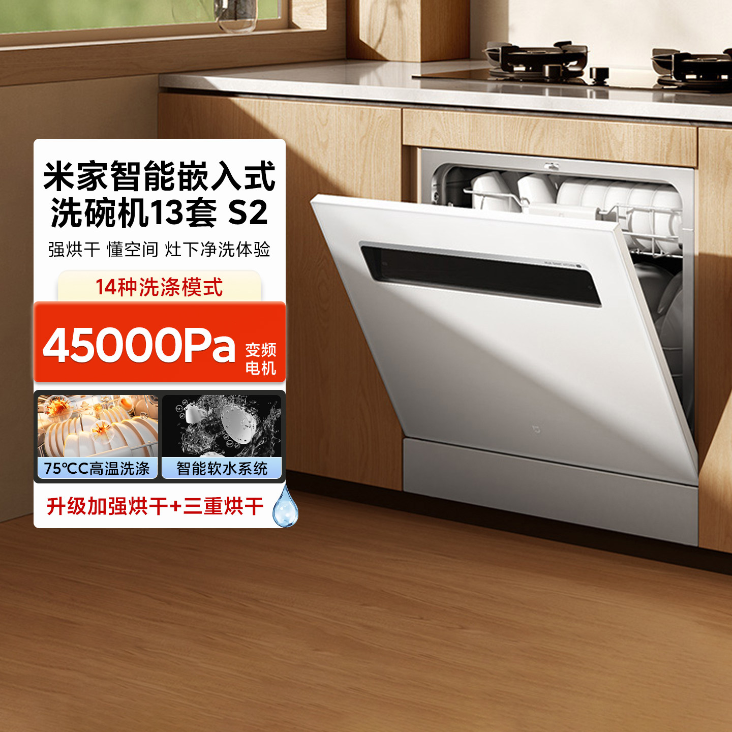 米家智能嵌入式洗碗机13套S2家用厨房全自动大容量烘干一体母婴级