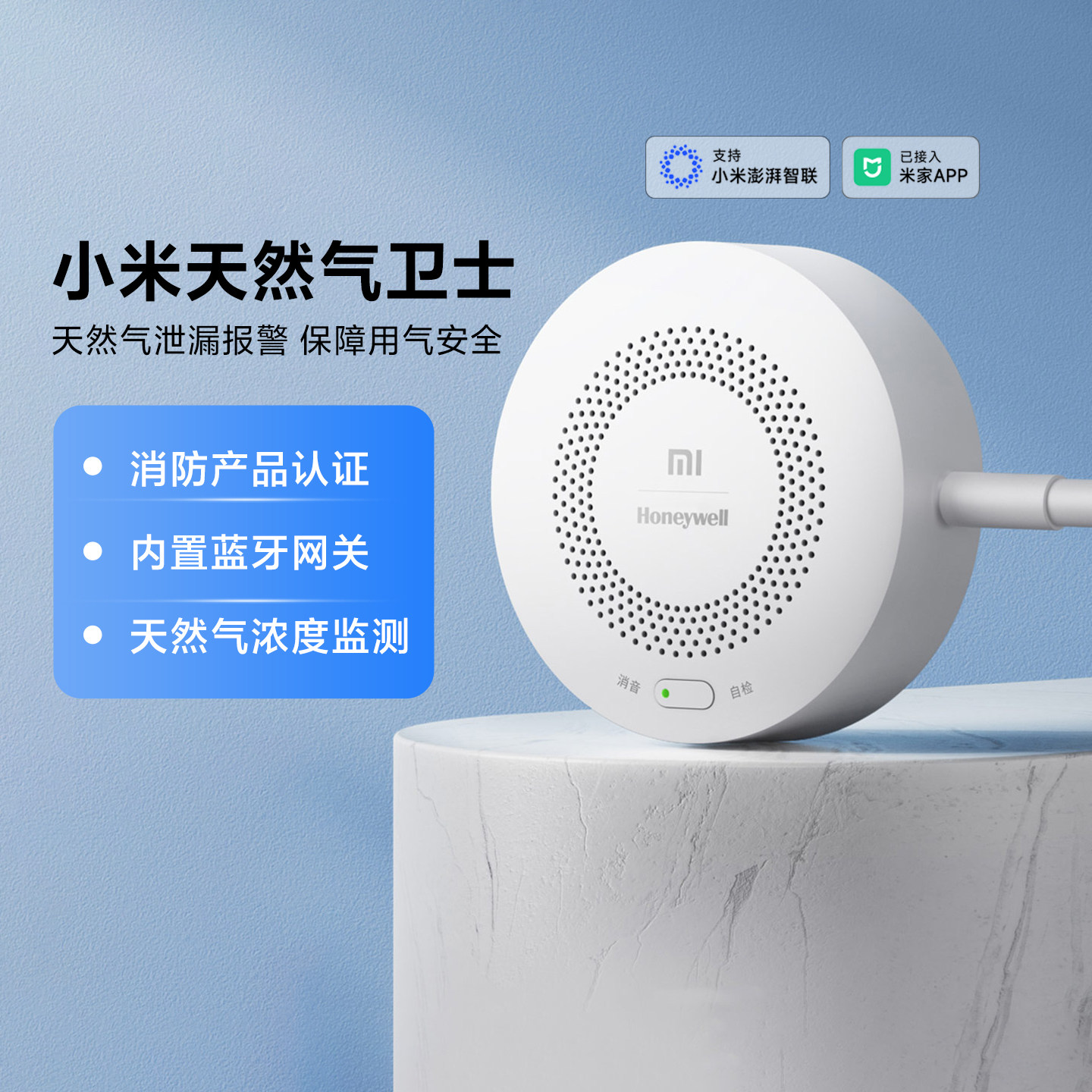小米天然气卫士家用厨房燃气泄漏