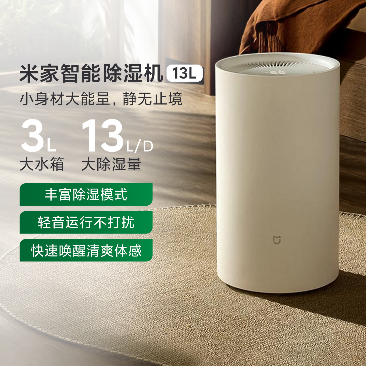 小米米家智能除湿机13L家用轻音别墅地下室抽湿机除潮干衣卧室吸