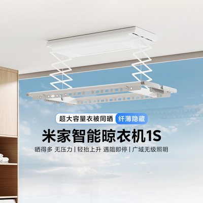 米家智能晾衣机1S电动晾衣架嵌入
