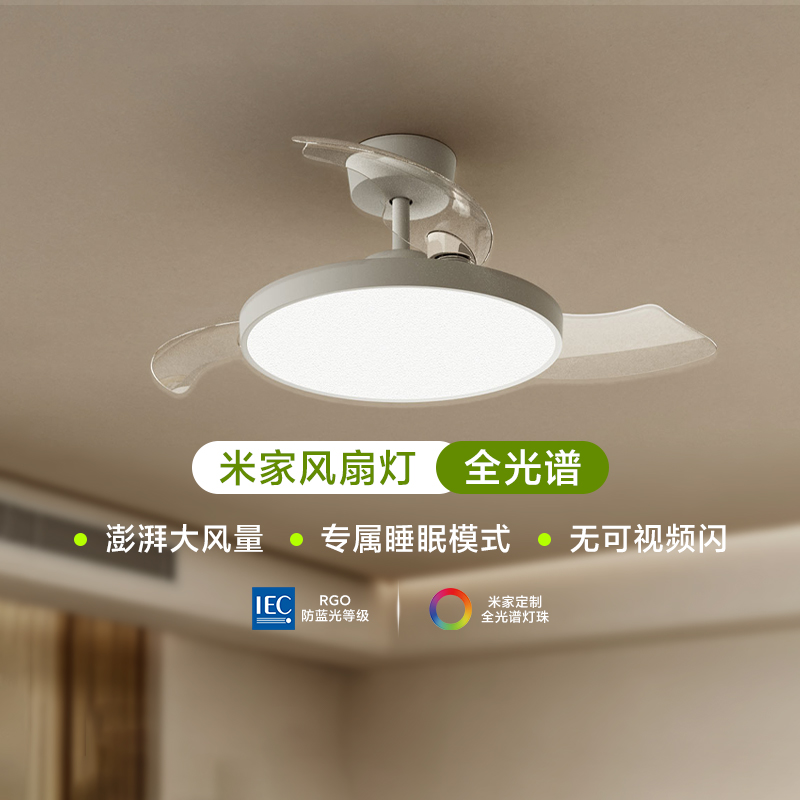 小米米家风扇灯42英寸吊扇全光谱