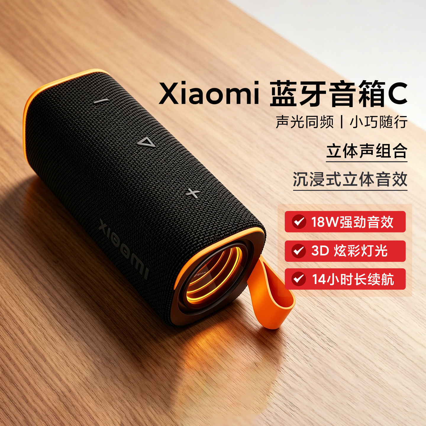 小米蓝牙音箱户外音响便携长续航多台互联soundplay防尘水氛围灯