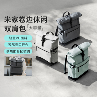 小米米家卷边休闲双肩包大容量电脑包旅行简约商务包时髦潮流背包