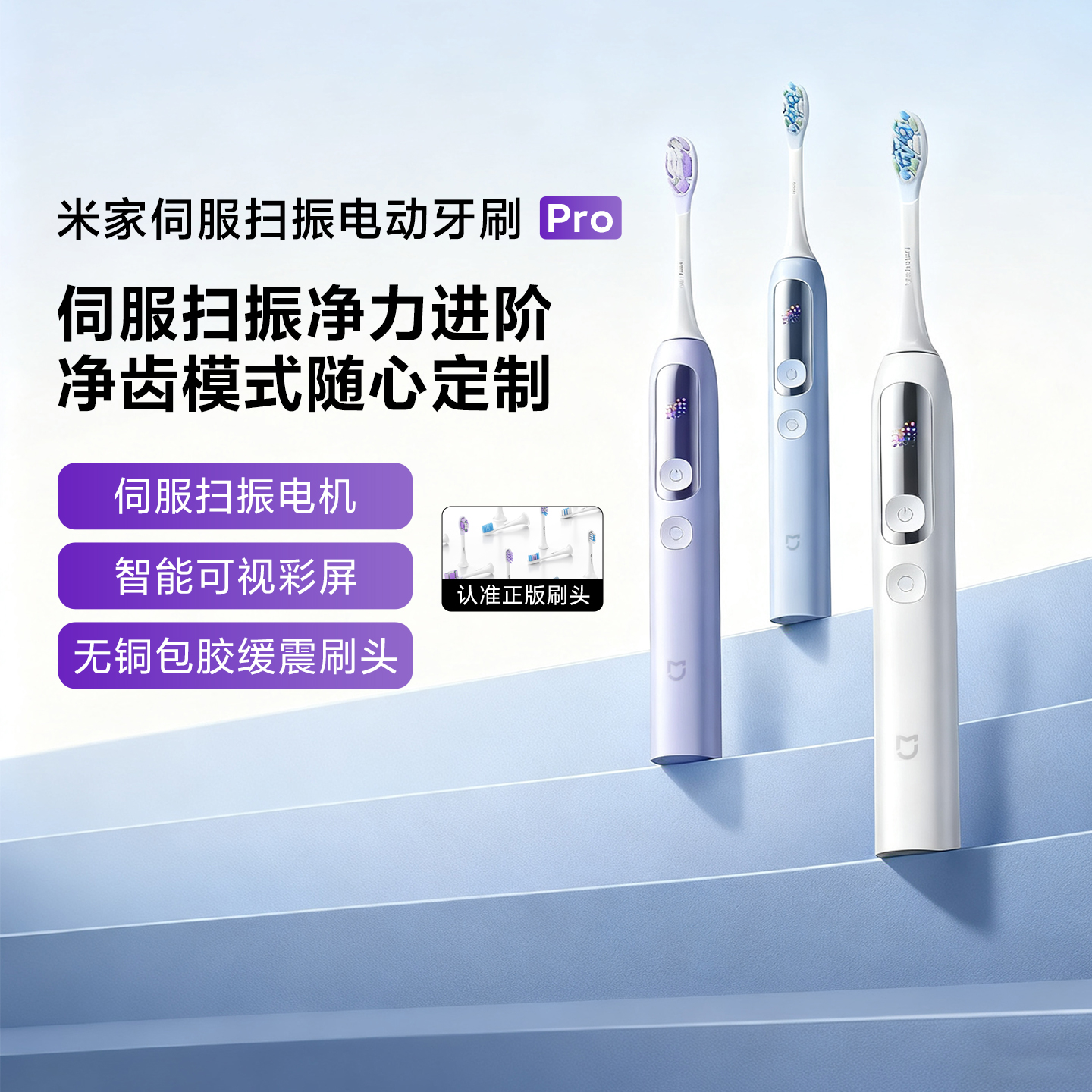 小米米家伺服扫振电动牙刷Pro成人男女智能自动长续航送礼情侣款