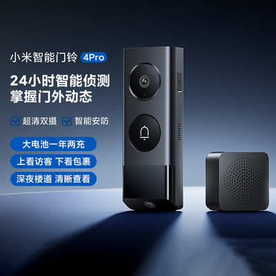 小米智能门铃4Pro家用监控长续航