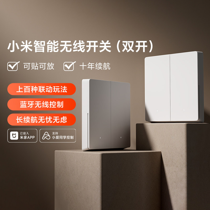 小米智能无线开关双开蓝牙免布线