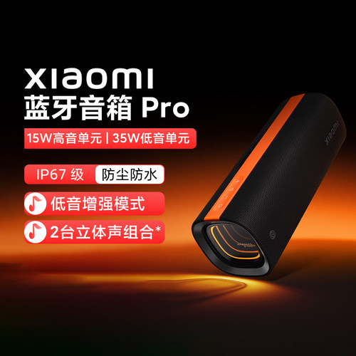 Xiaomi蓝牙音箱Pro户外便携音响