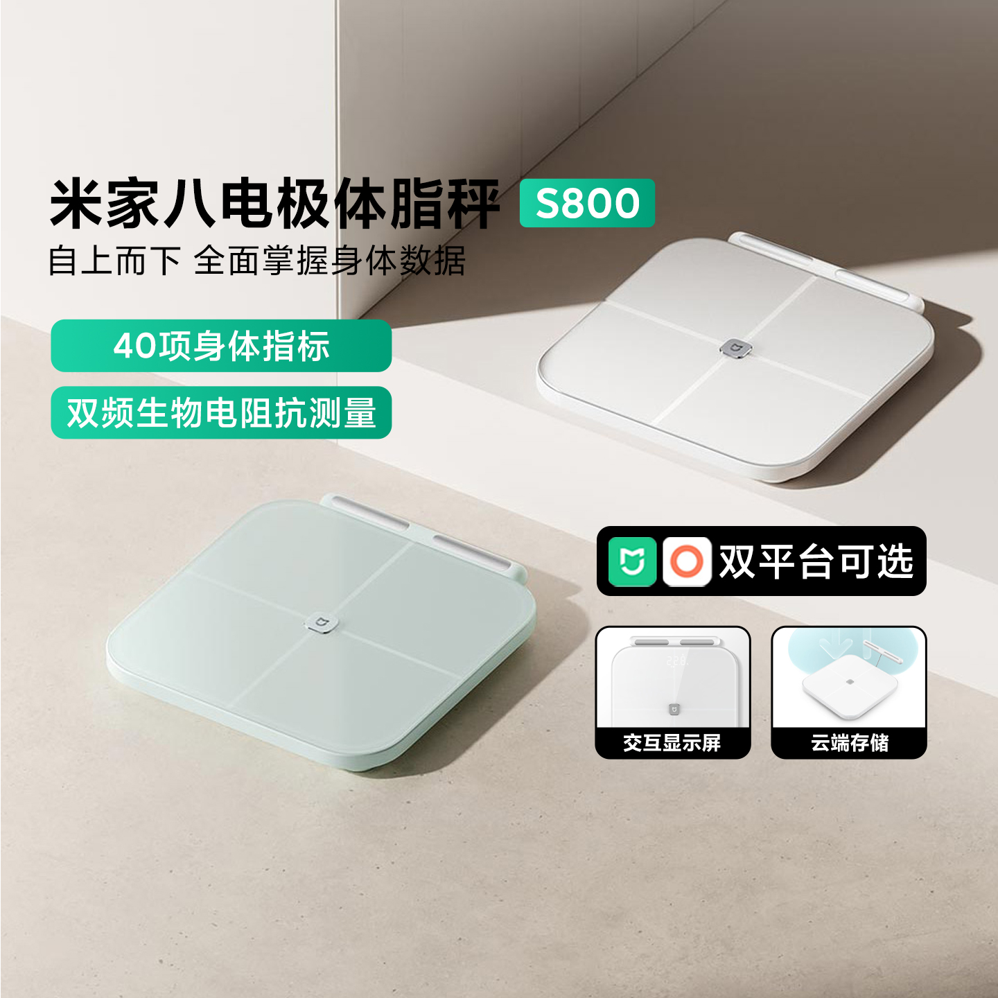 米家八电极体脂秤S800电子秤体重