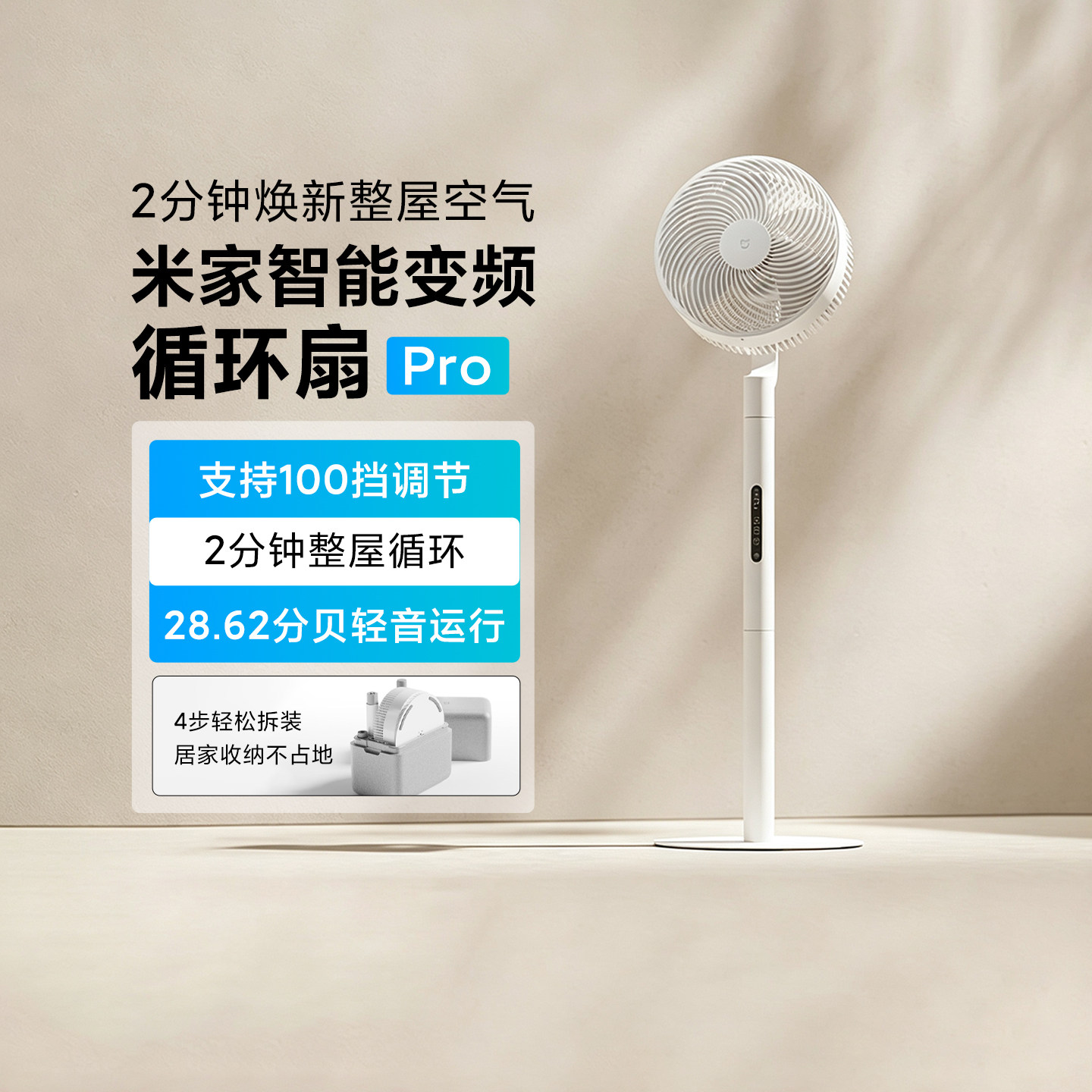 小米米家循环扇Pro家用变频风扇
