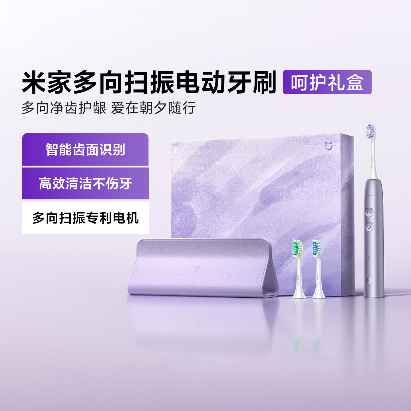 米家多向扫振电动牙刷呵护礼盒紫色成人收纳包送礼物铝合金机身