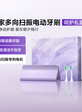 米家多向扫振电动牙刷呵护礼盒紫色成人收纳包送礼物铝合金机身