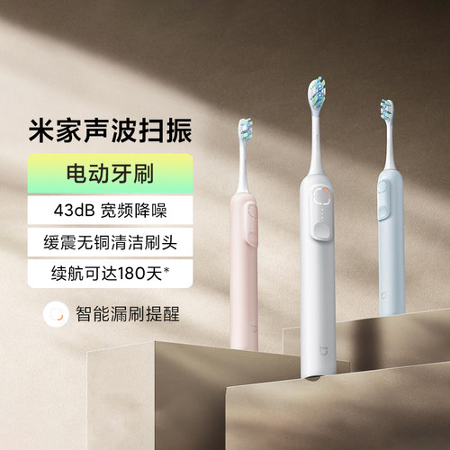 小米米家声波扫振电动牙刷长续航