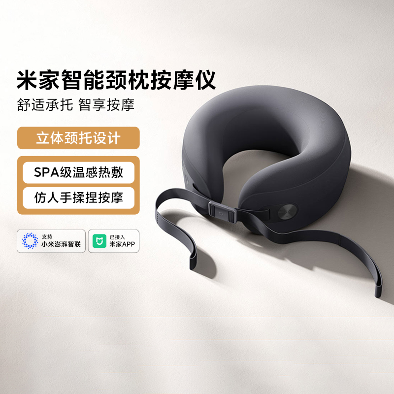 米家智能颈枕按摩仪颈部按摩枕