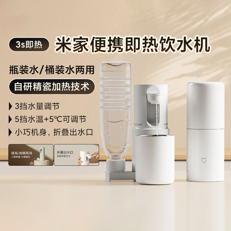 小米米家便携即热饮水机矿泉水速热迷你烧水壶电热杯旅行出差小型
