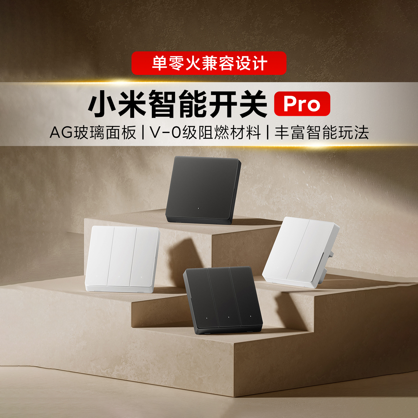 小米智能开关Pro家用远程控制墙壁开关单零火兼容新升级Mesh2.0