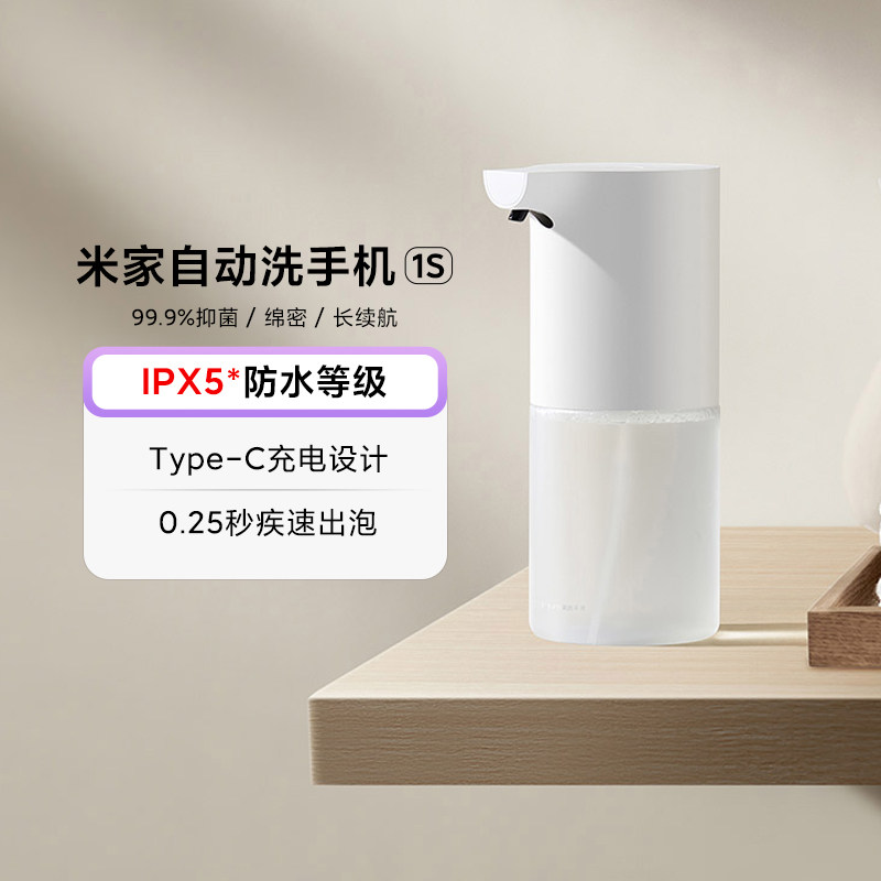 小米米家自动洗手机1S套装智能感应伸手出泡免接触防水皂液器抑菌