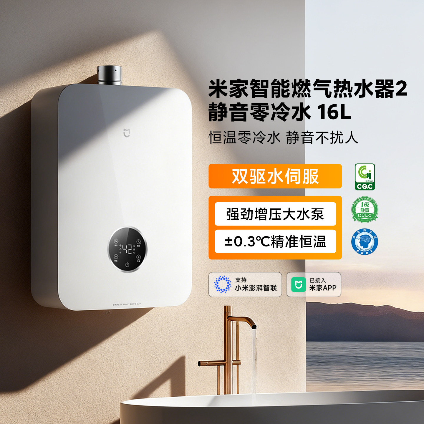 米家智能燃气热水器2静音零冷水16L家用天然气增压零冷水恒温MJ08