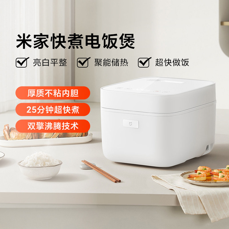 小米米家快煮电饭煲3L/4L/5L煮饭