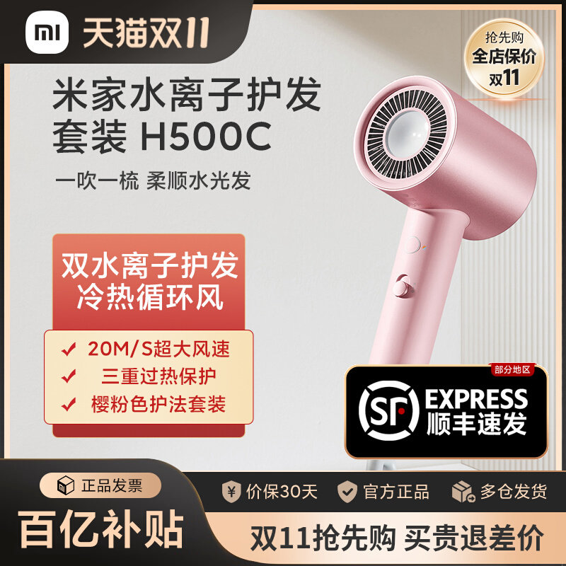 小米米家水离子护发套装H500C家用吹风机大功率冷热循环速干顺发怎么看?