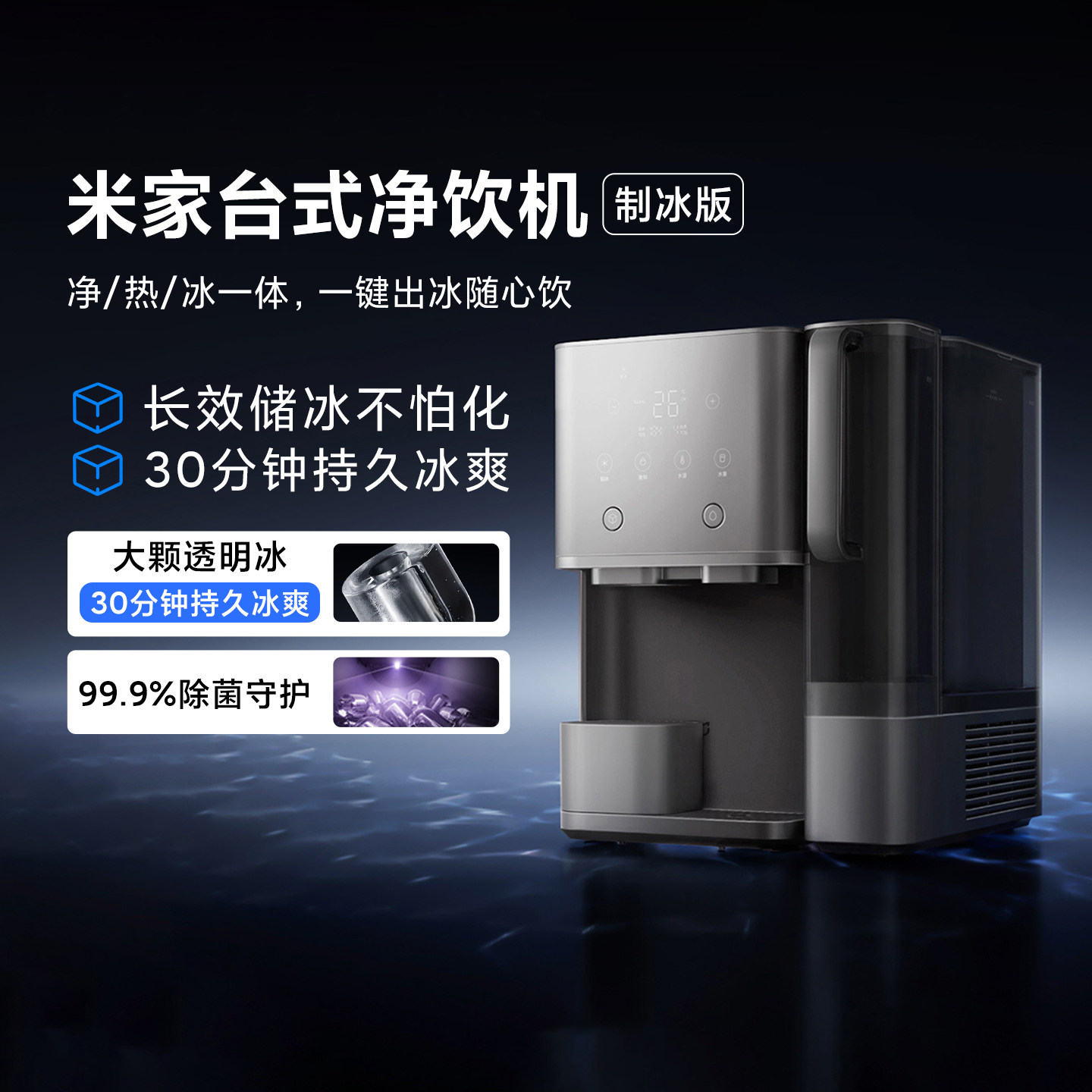 小米正品米家台式净饮机制冰版家用直饮机台式即热自来水过滤器