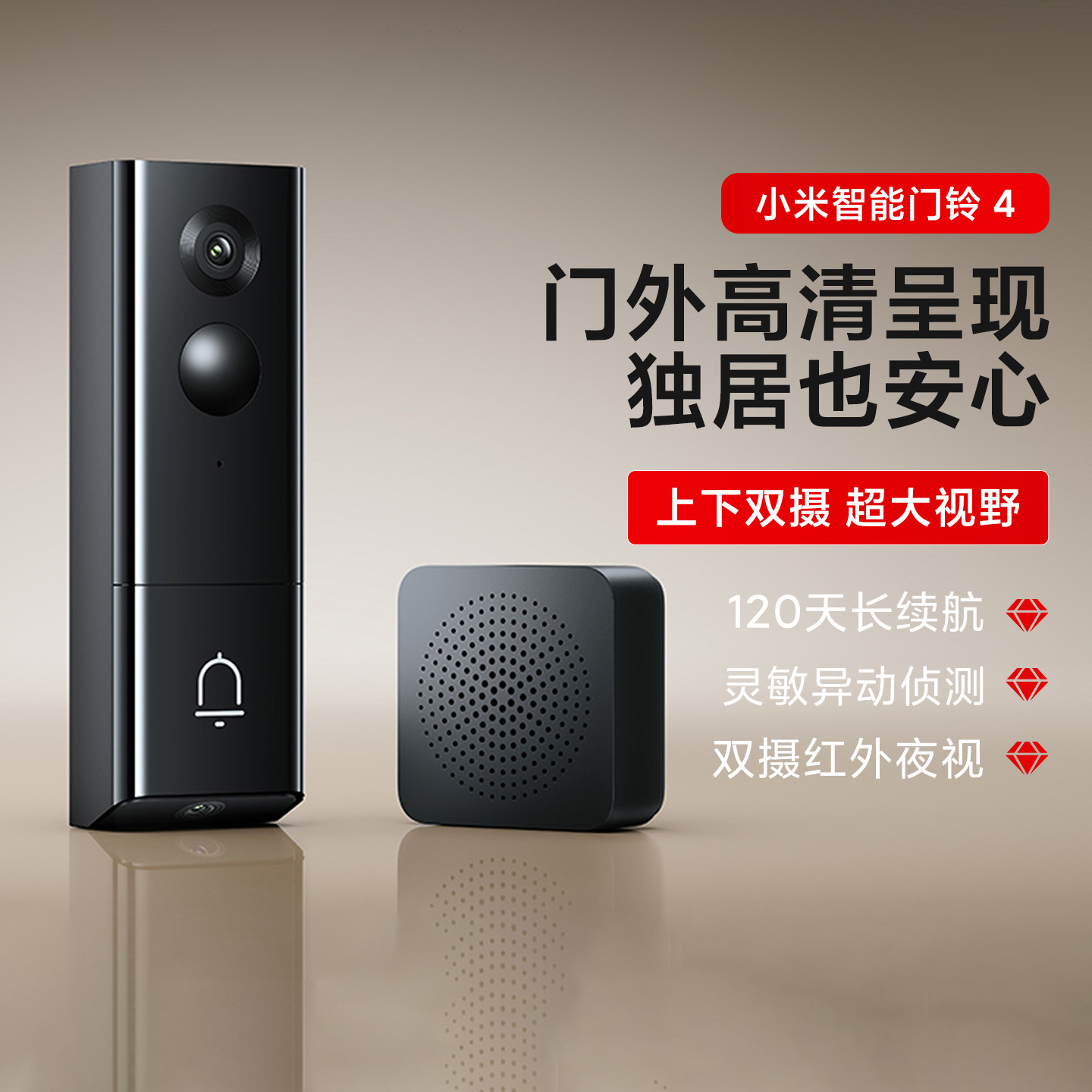 小米智能门铃4家用高清长续航红外夜视实时查看防盗电子猫眼可视