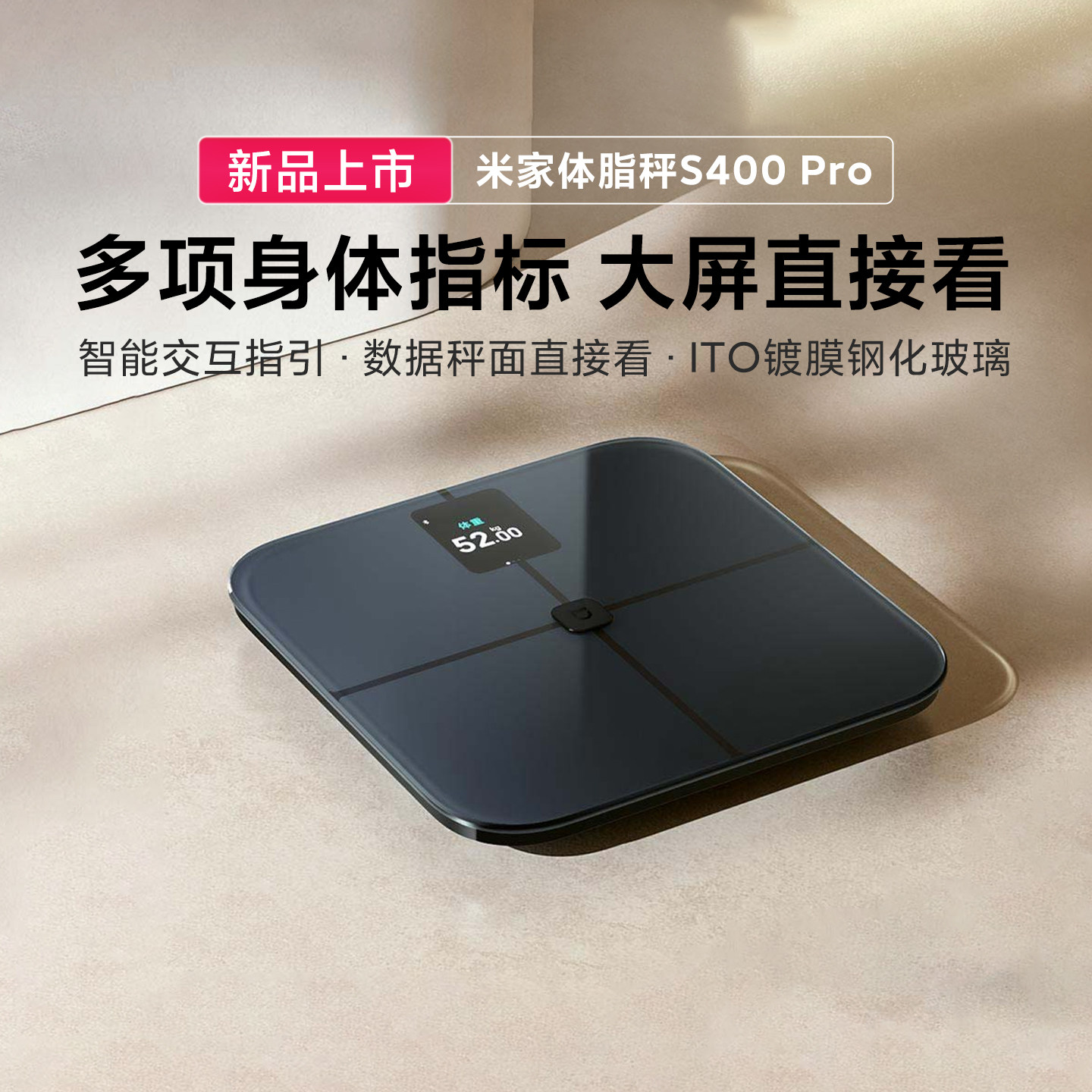 小米米家体脂秤S400Pro体重秤