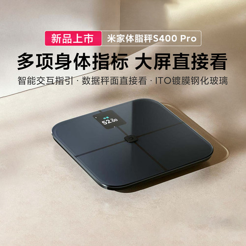 小米米家体脂秤S400Pro体重秤