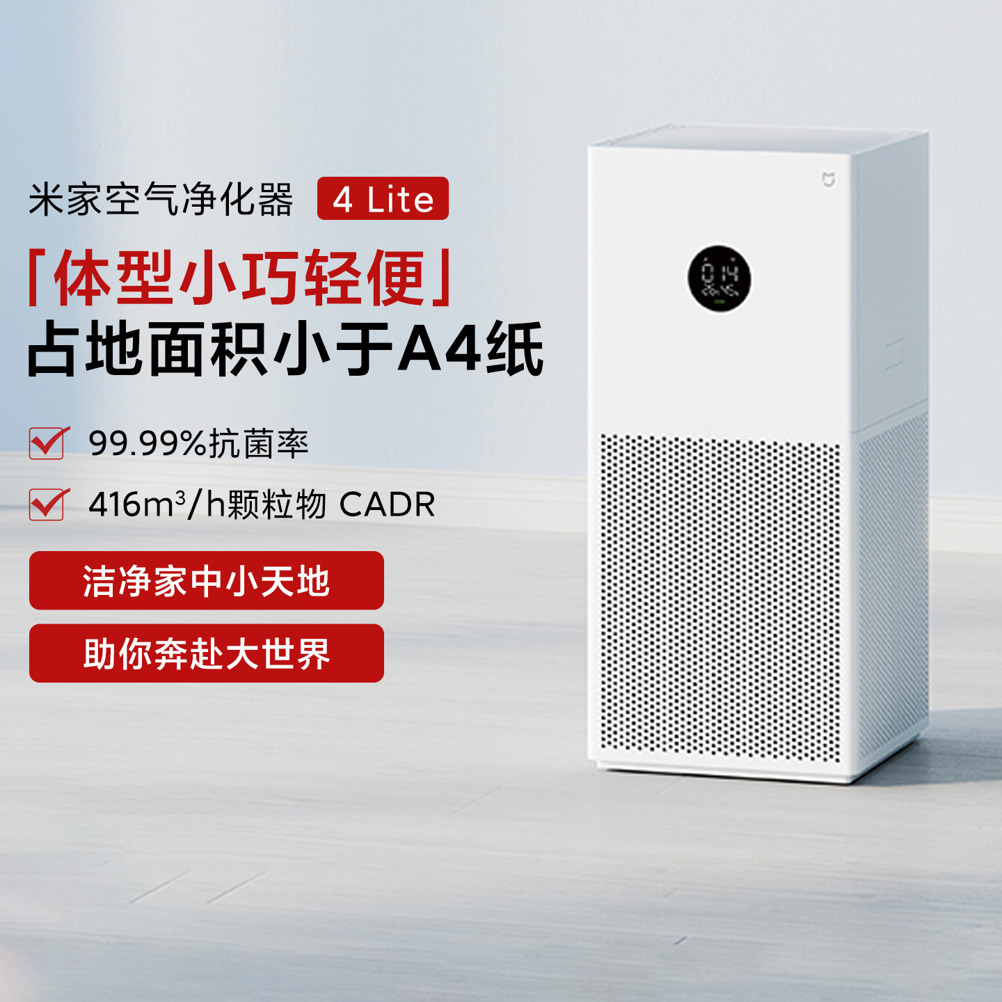 小米米家空气净化器4Lite除甲醛