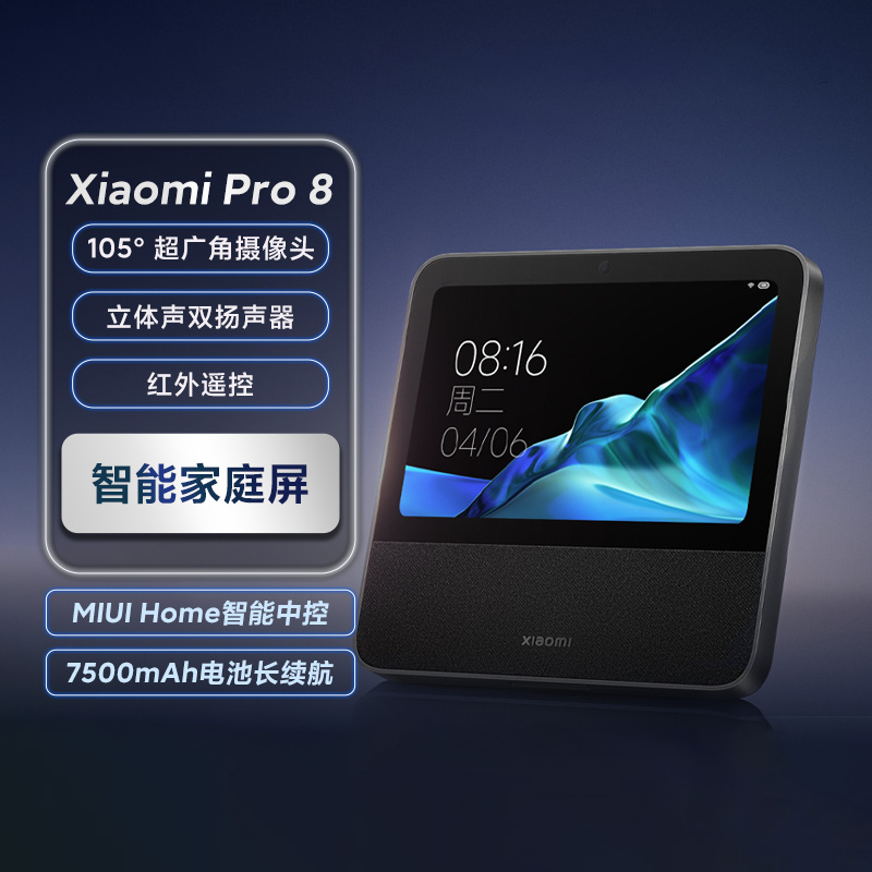 小米智能家庭屏Pro 8音箱智能小爱同学家用蓝牙音响8英寸大屏中控 影音电器 智能音箱 原图主图