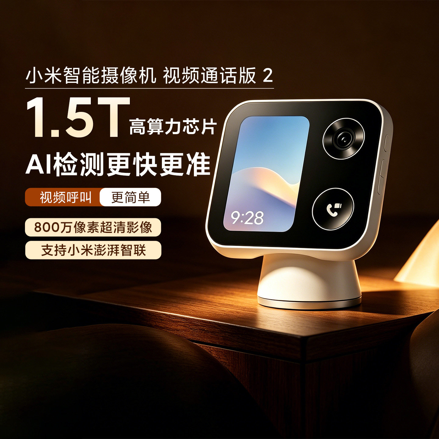 小米智能摄像机视频通话版2监控