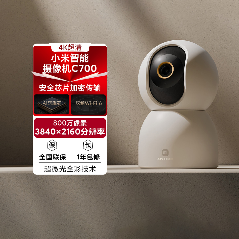 小米智能摄像机C700家用宝宝宠物远程监控器超清全彩夜视语音通话