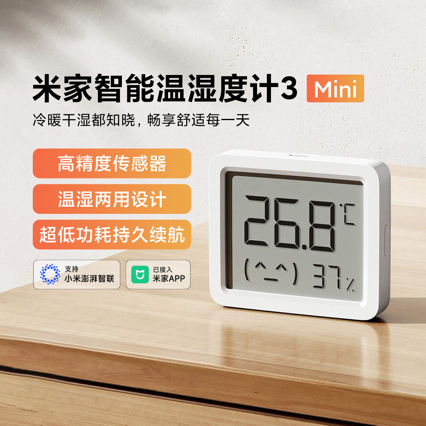 米家智能温湿度计3mini高精度测图片
