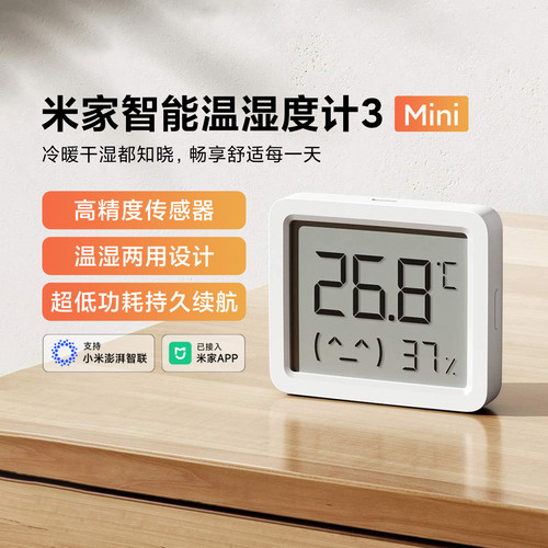 米家智能温湿度计3mini高精度测