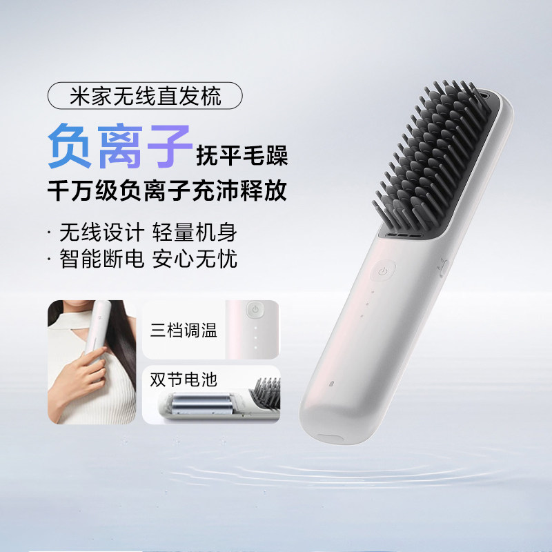 小米米家无线直发梳防烫顺直便携