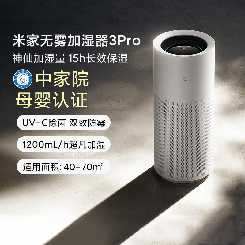 小米正品米家无雾加湿器3Pro家用