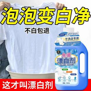 干洗店专用白衣还原免搓漂白剂去黄增白去除修复白色衣物染色串色