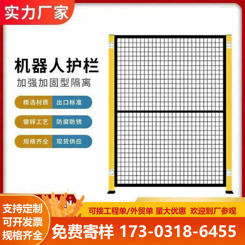 机器人车间隔离网可移动隔断工厂设备护栏无缝防护车间隔离护栏网