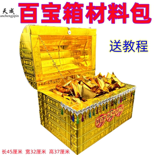 手工DIY百宝箱材料包半成品黄金万两箱子祭品送视频教程金条折纸