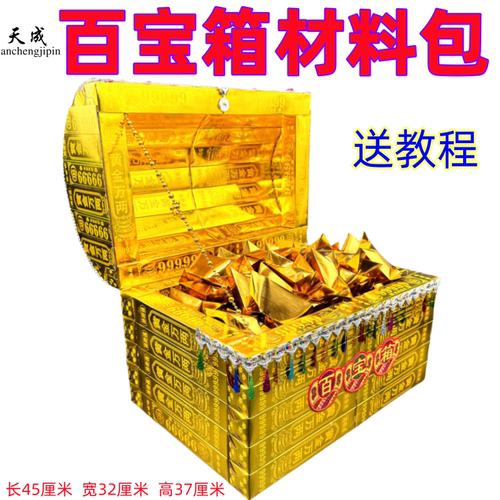 手工DIY百宝箱材料包半成品黄金万两箱子祭品送视频教程金条折纸